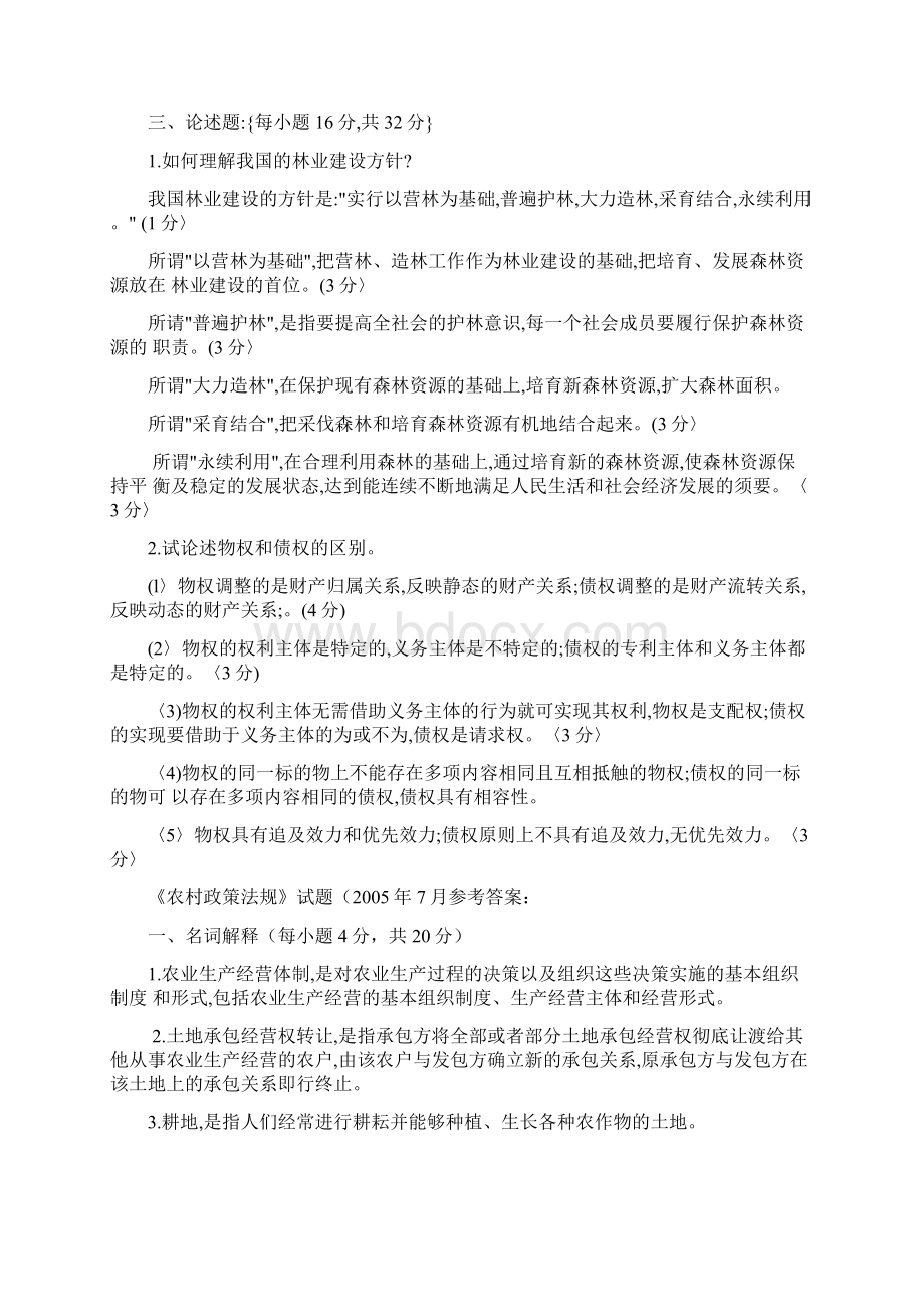 《农村政策法规》试题.docx_第3页