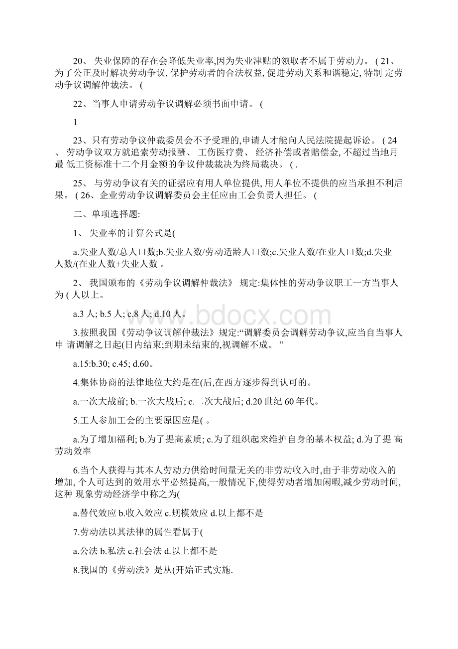 劳动保障基础知识复习题1精Word下载.docx_第2页