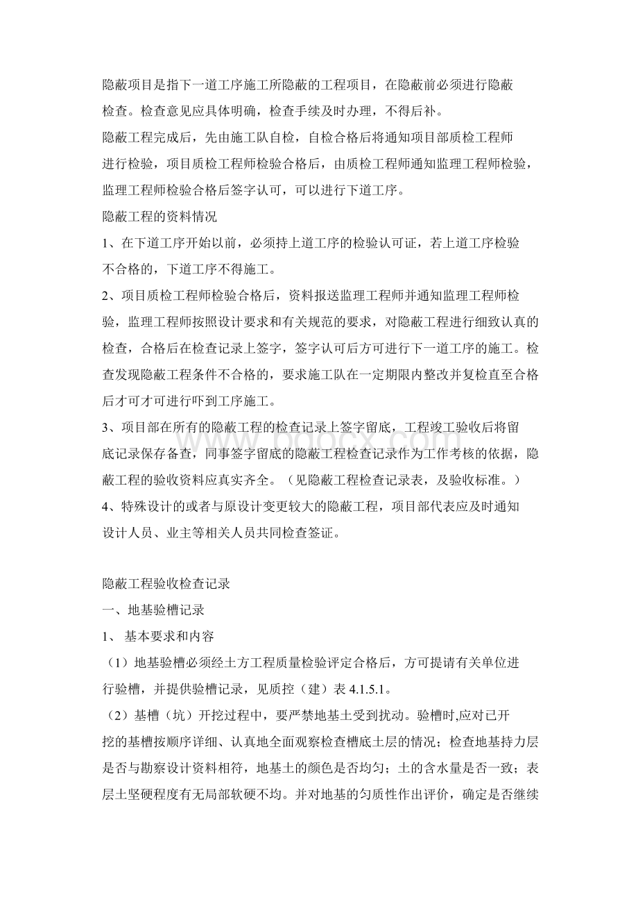 隐蔽工程验收计划.docx_第2页