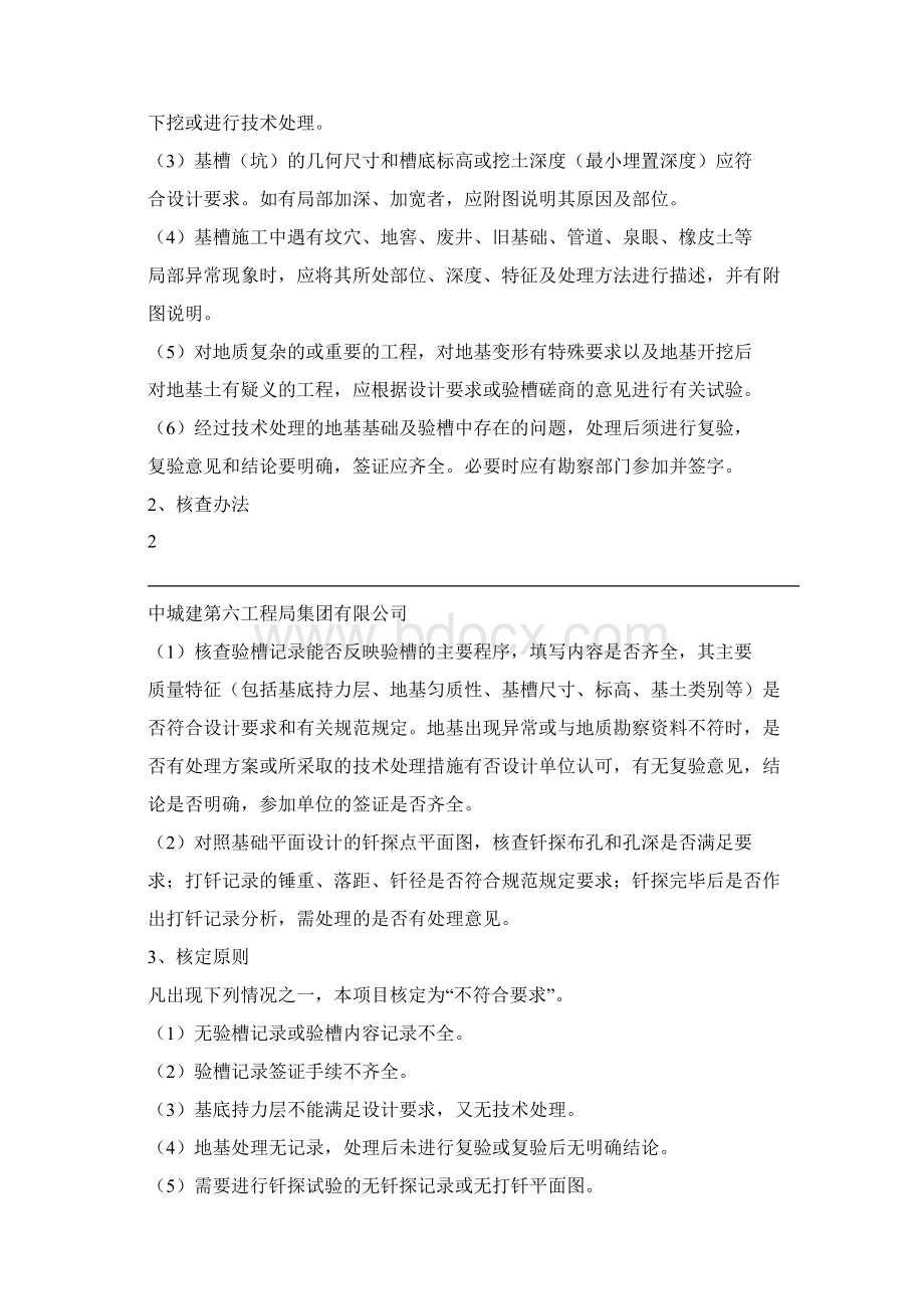 隐蔽工程验收计划.docx_第3页