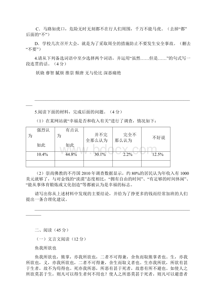 九年级上学期模拟考试二语文试题.docx_第2页