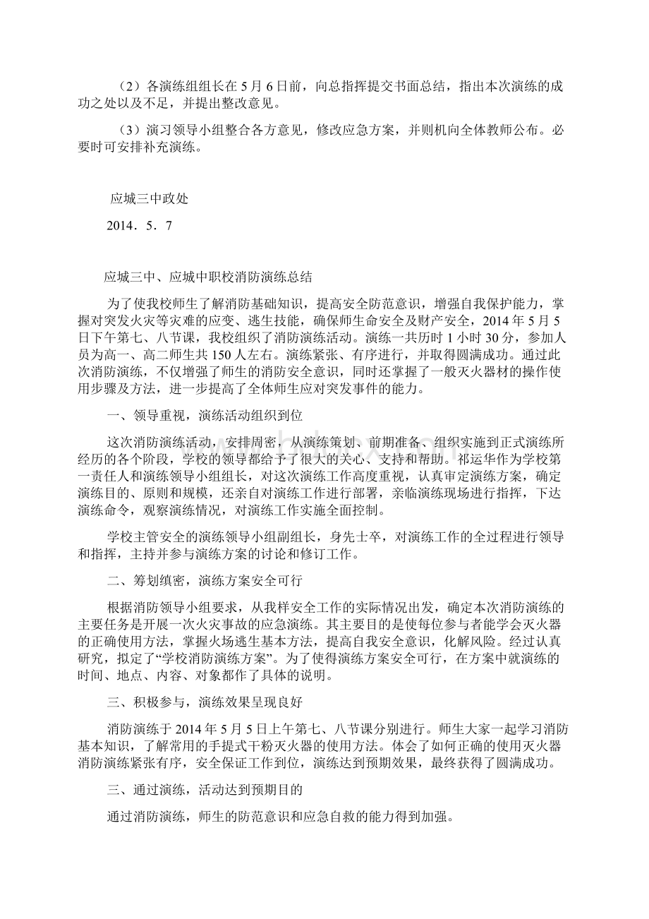 应城三中消防演练Word格式文档下载.docx_第3页