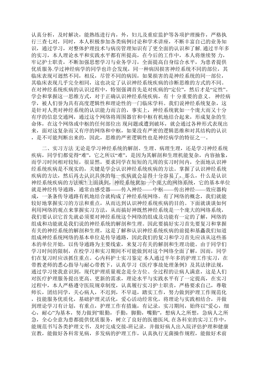 心内科护理自我鉴定Word文件下载.docx_第2页