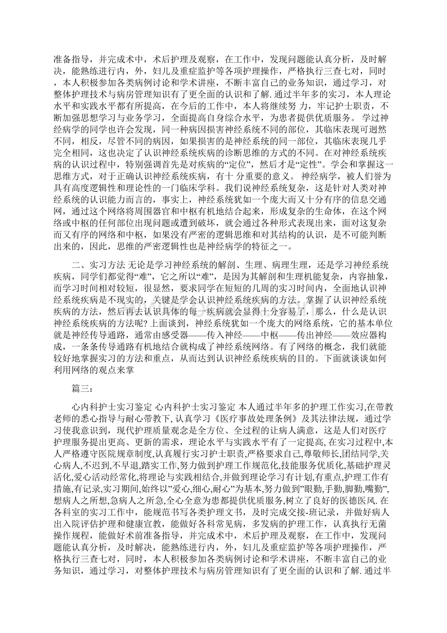 心内科护理自我鉴定Word文件下载.docx_第3页