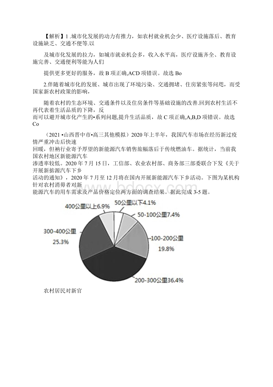 高考地理名校地市好题必刷全真模拟卷2新课标解析版文档格式.docx_第2页