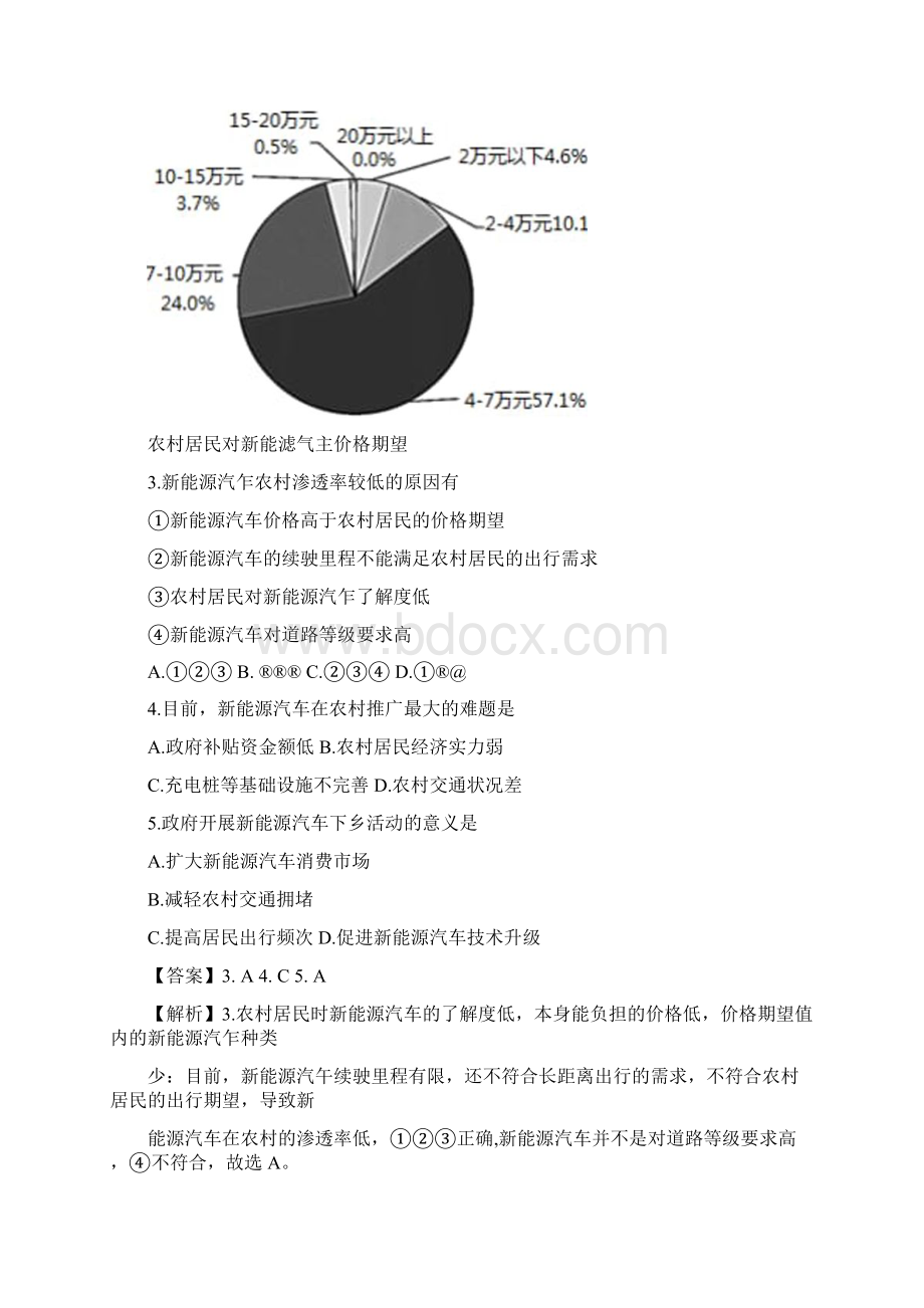 高考地理名校地市好题必刷全真模拟卷2新课标解析版文档格式.docx_第3页