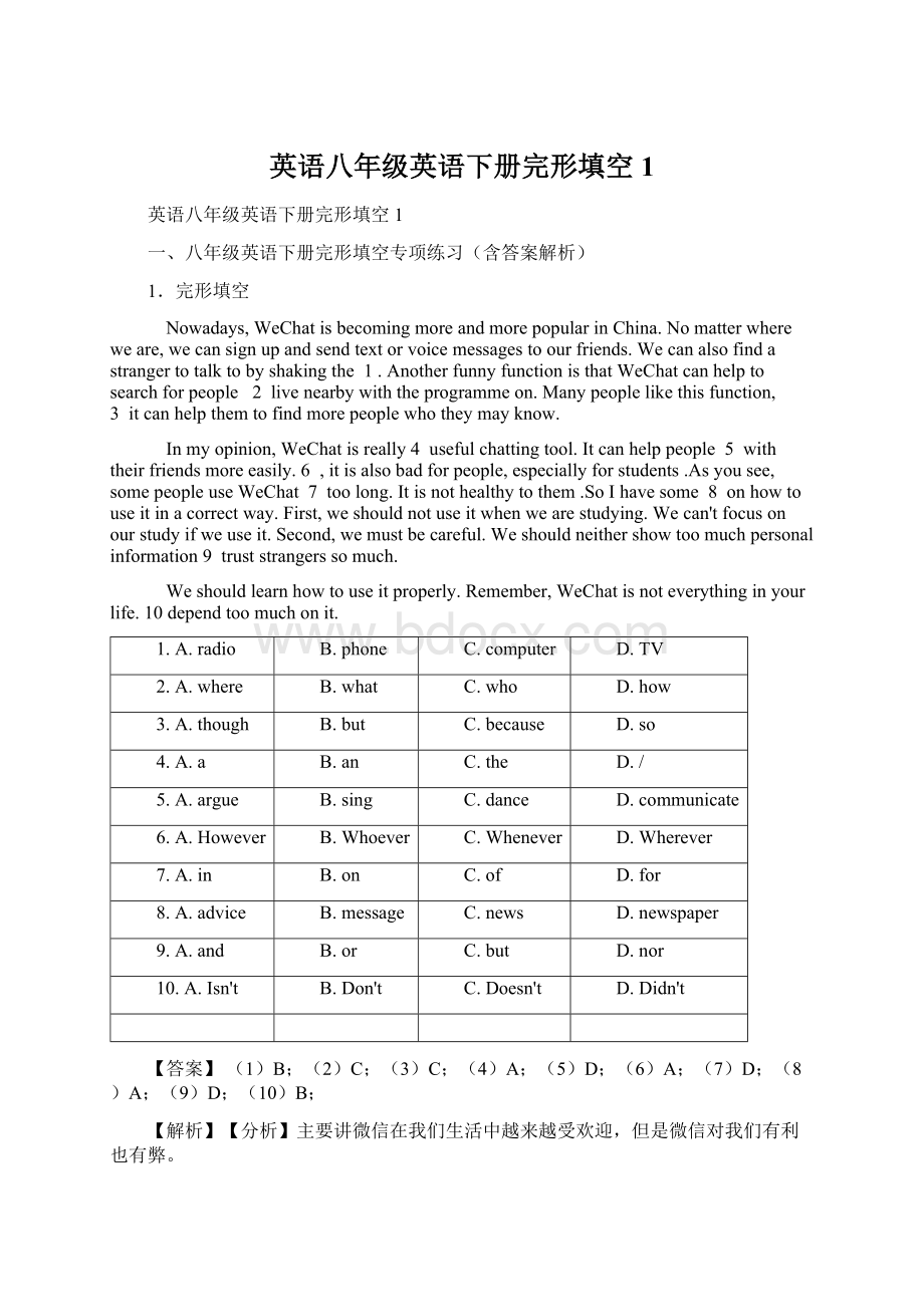 英语八年级英语下册完形填空1Word格式.docx