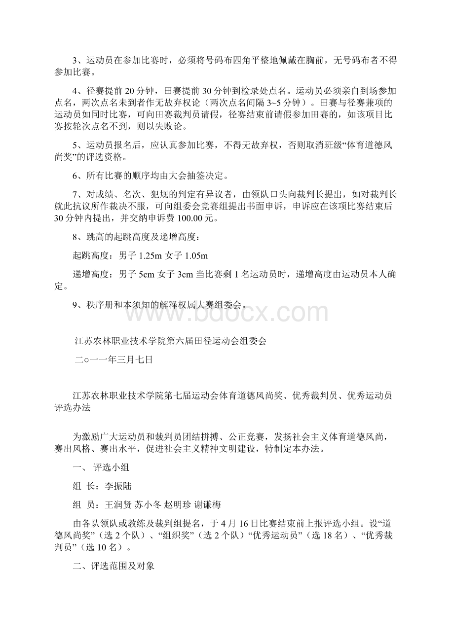 江苏农林职业技术学院第七届田径运动会秩序册.docx_第3页