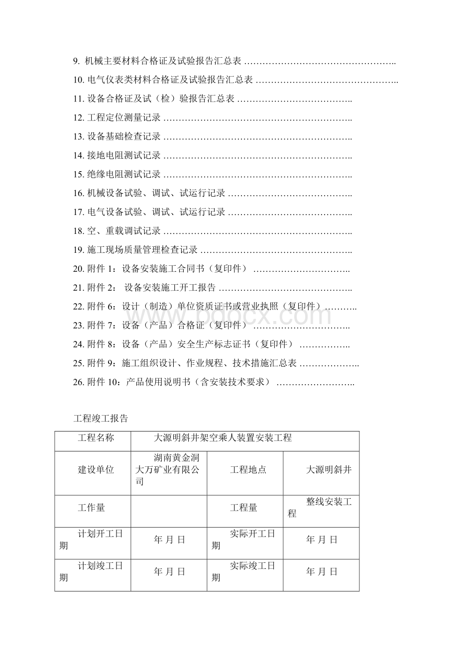 工程竣工验收报告样本.docx_第2页