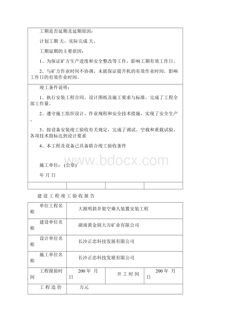 工程竣工验收报告样本.docx_第3页