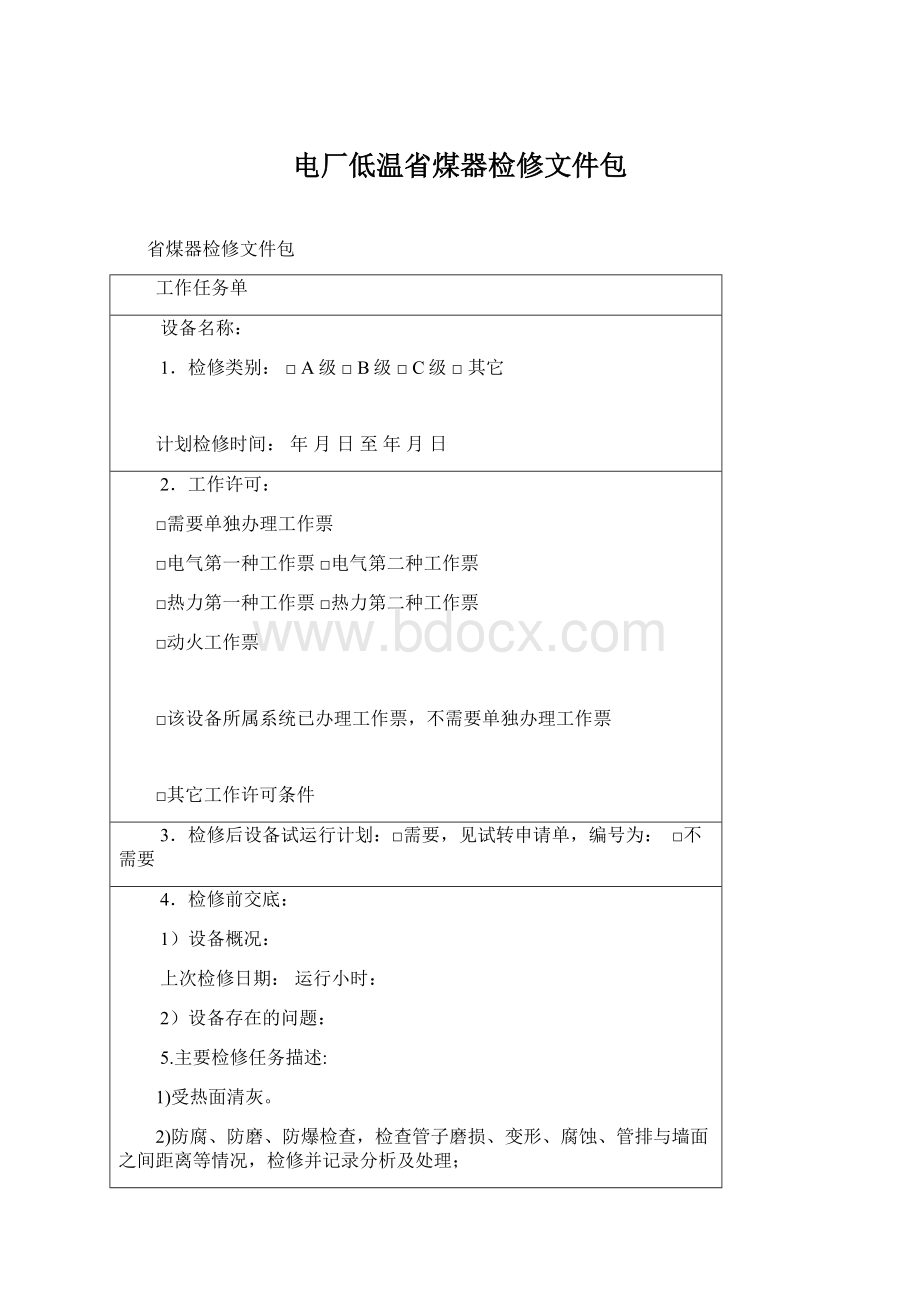 电厂低温省煤器检修文件包.docx_第1页