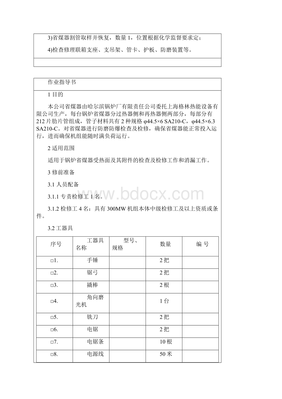 电厂低温省煤器检修文件包.docx_第2页