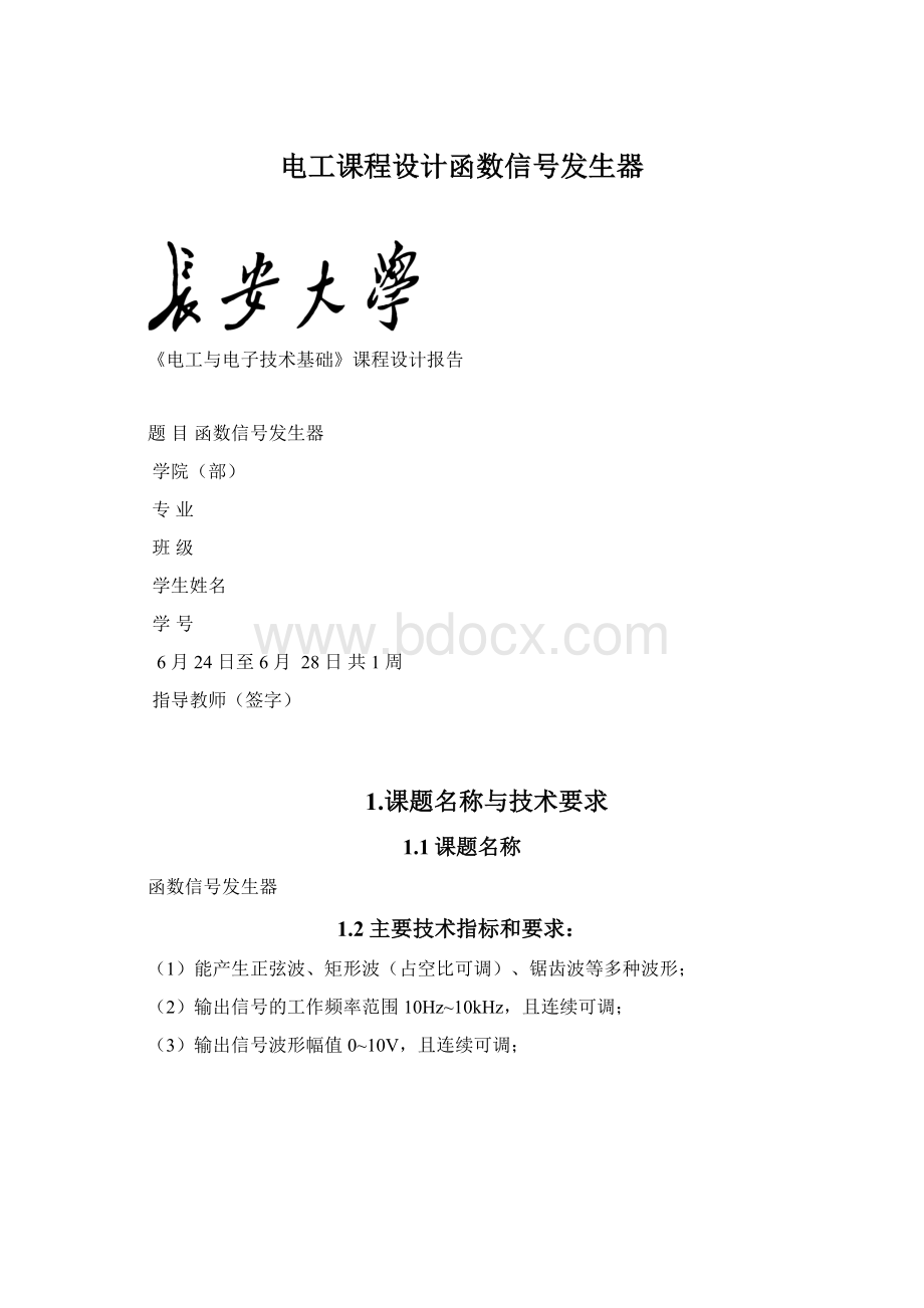 电工课程设计函数信号发生器.docx_第1页