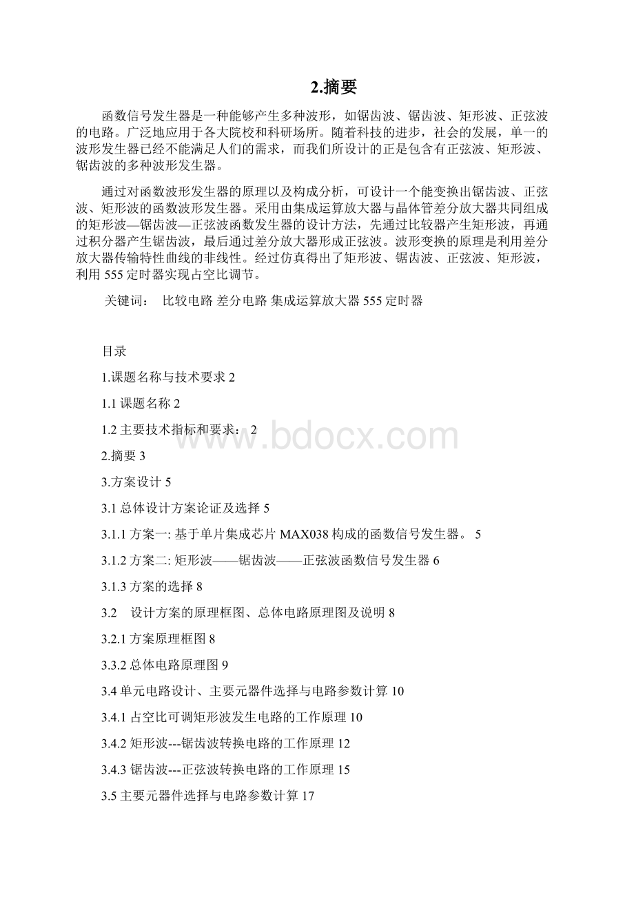 电工课程设计函数信号发生器.docx_第2页