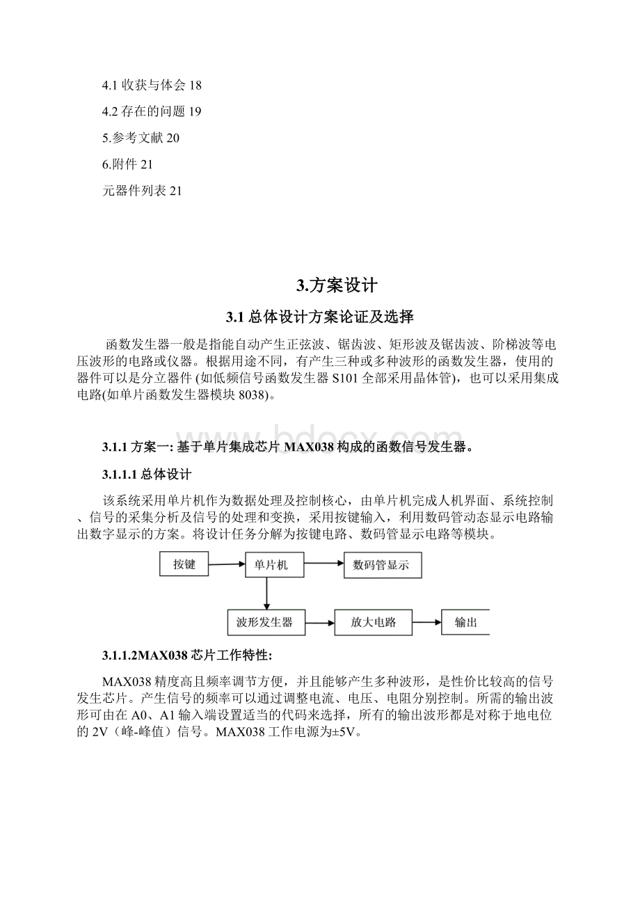 电工课程设计函数信号发生器.docx_第3页