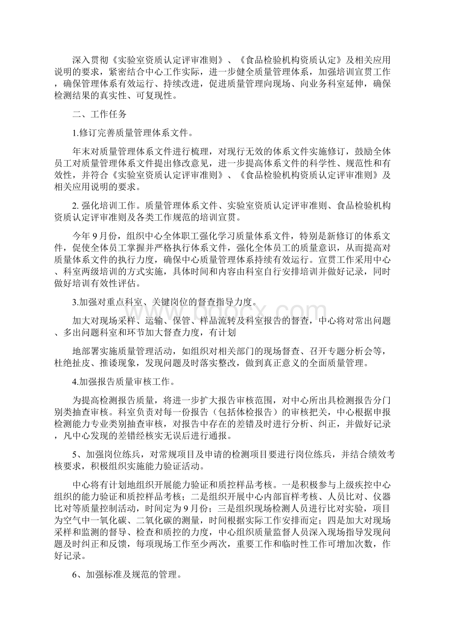 20xx年护理质量管理委员会工作计划1300字文档格式.docx_第3页