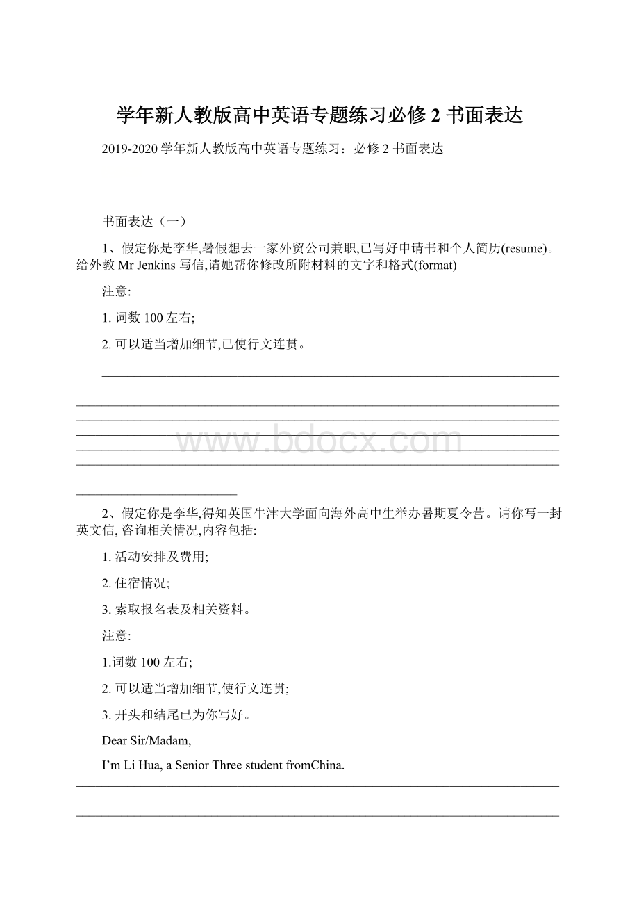 学年新人教版高中英语专题练习必修2 书面表达Word格式.docx