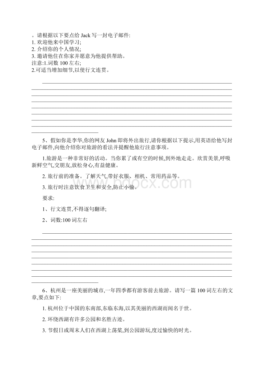 学年新人教版高中英语专题练习必修2 书面表达Word格式.docx_第3页