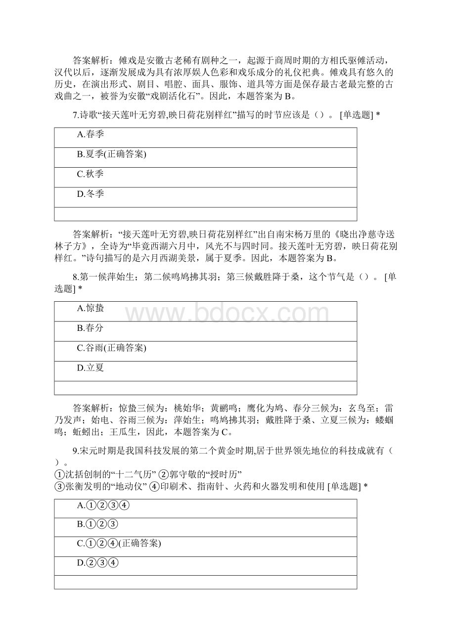 燃直播30天打卡系类刷题中国传统文化.docx_第3页