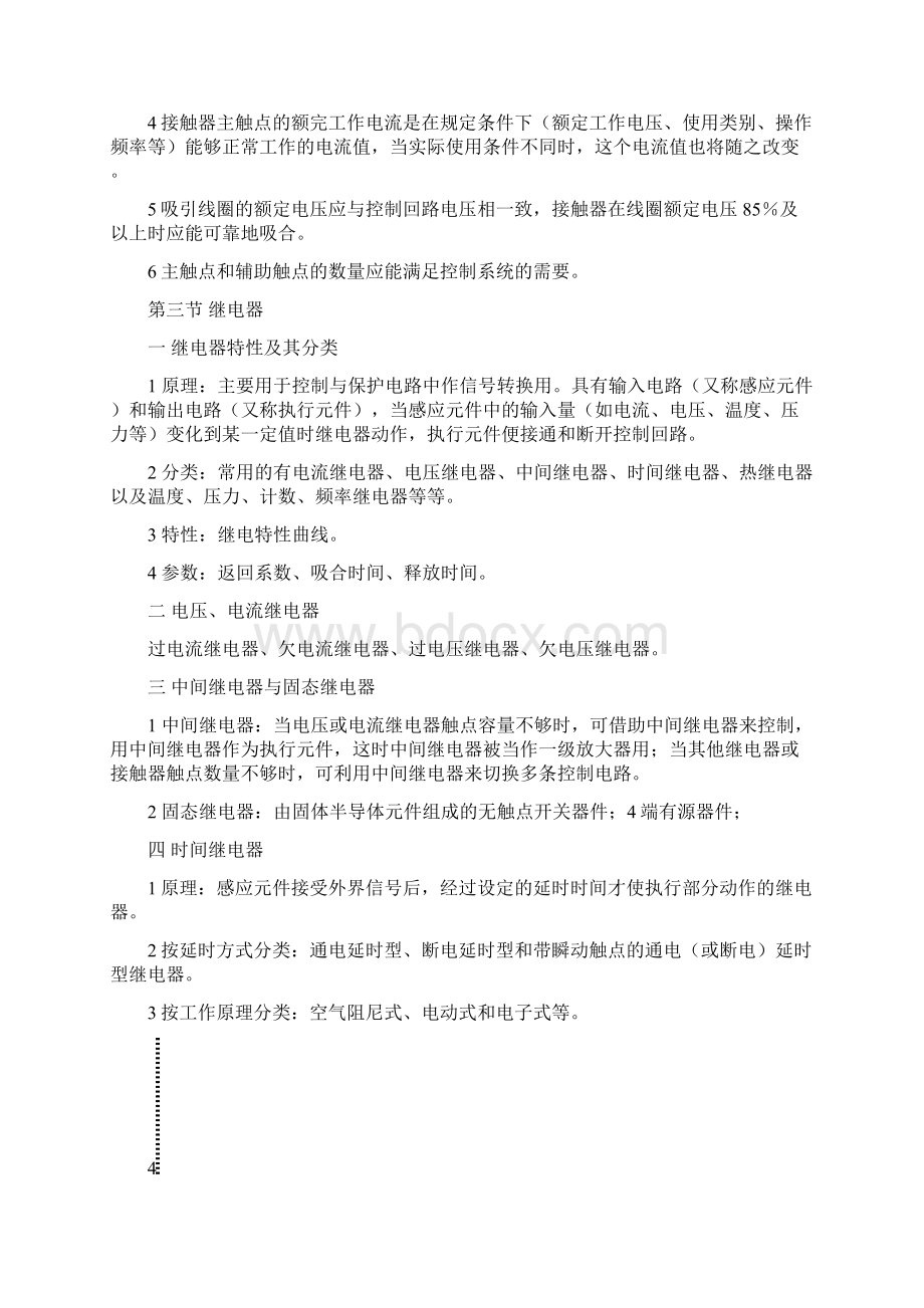 电气控制与PLC教案入门教程文档格式.docx_第3页