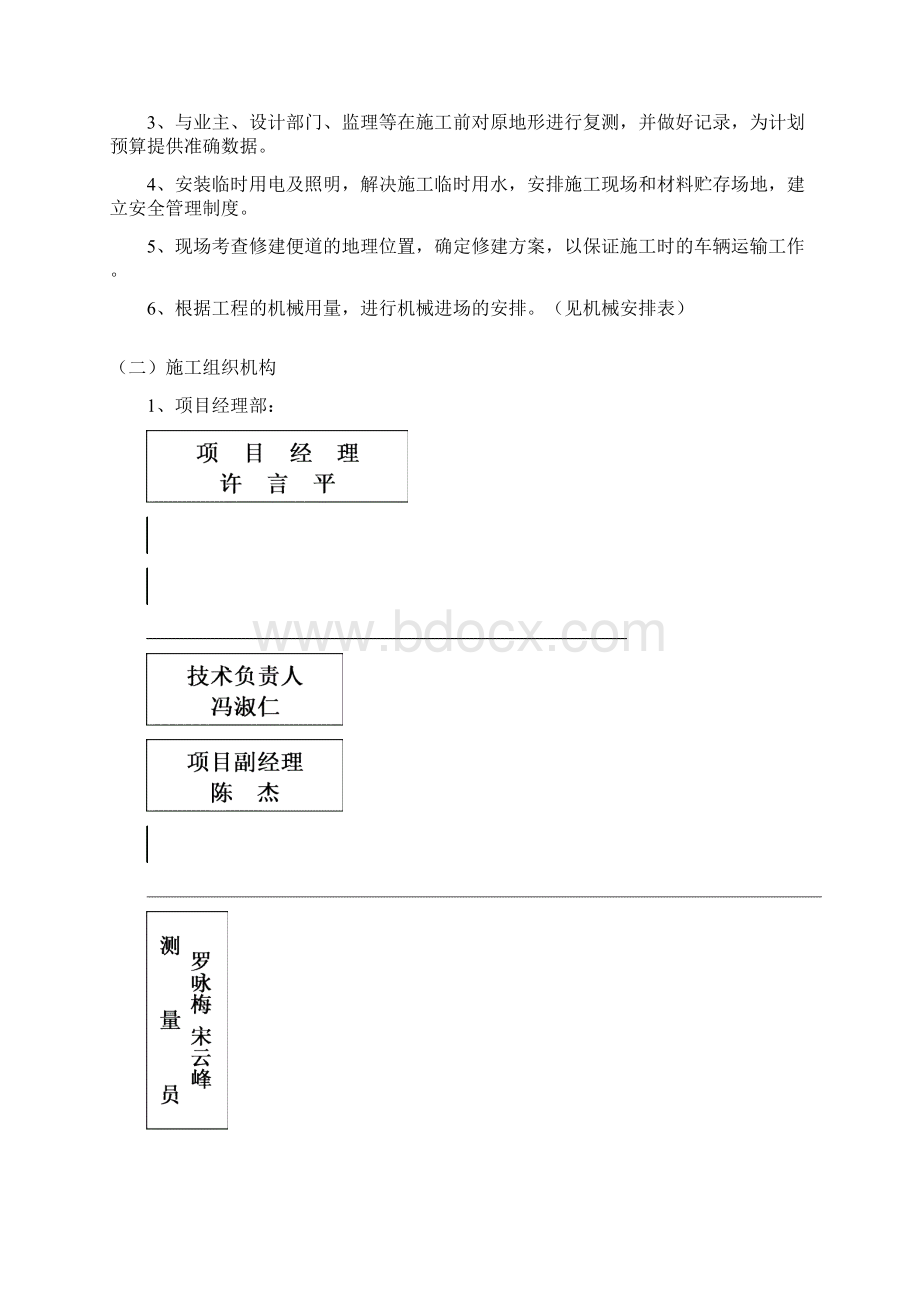 营区道路排水给排水施工组织设计.docx_第3页