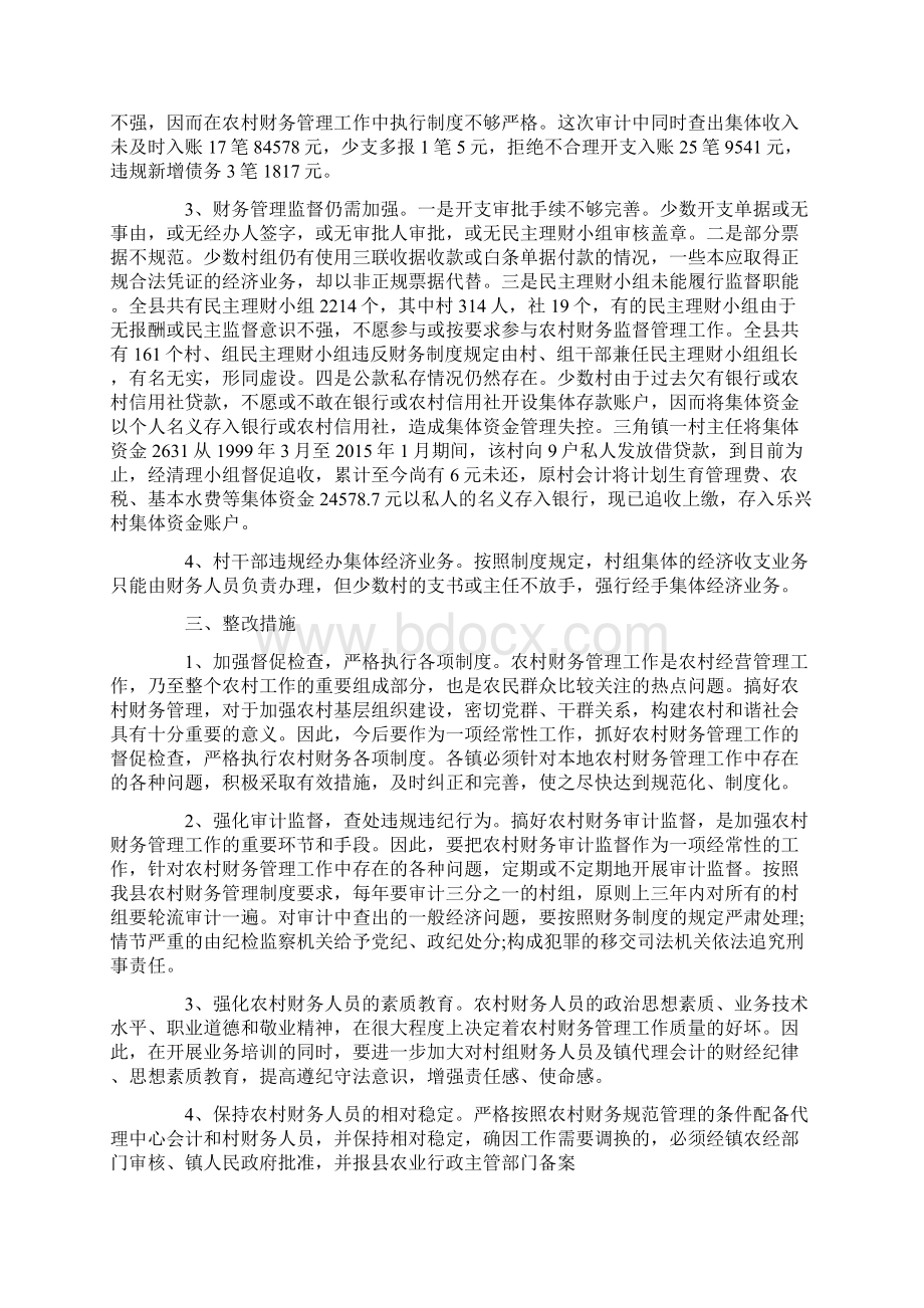 存在问题整改报告.docx_第2页