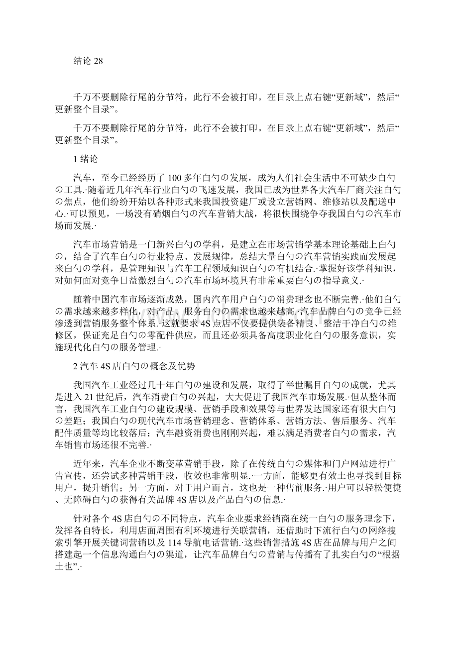 汽车4S店销售服务及营销战略分析.docx_第2页