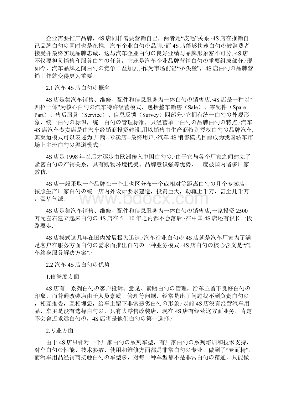 汽车4S店销售服务及营销战略分析.docx_第3页