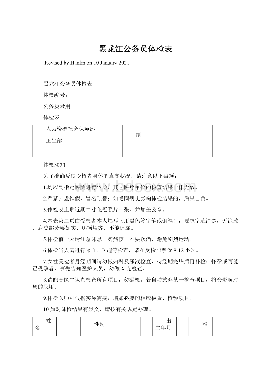 黑龙江公务员体检表Word文档格式.docx