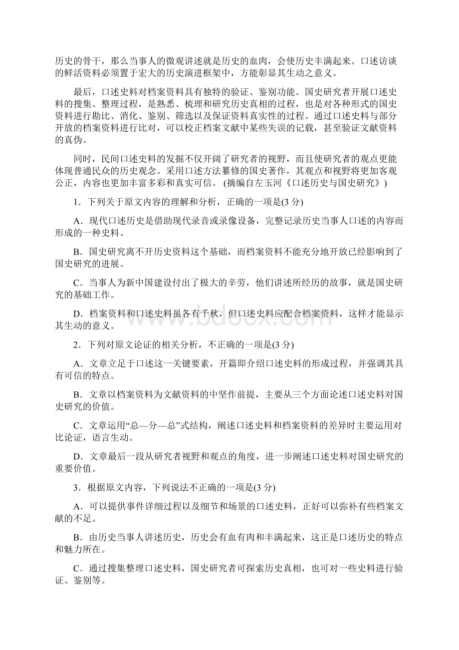 学年山东省淄博市淄川中学高二上学期期末考试语文试题.docx_第2页