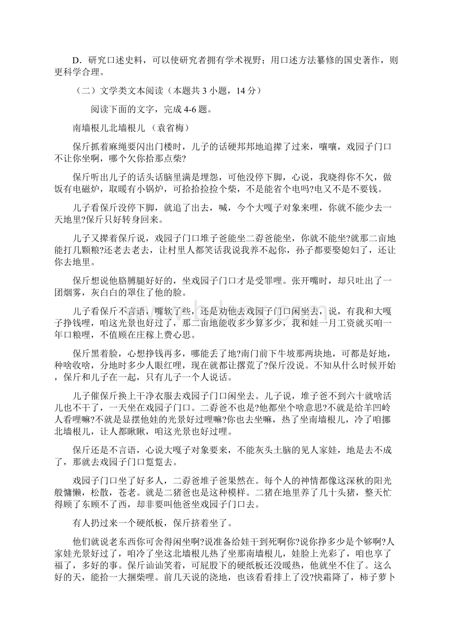 学年山东省淄博市淄川中学高二上学期期末考试语文试题.docx_第3页