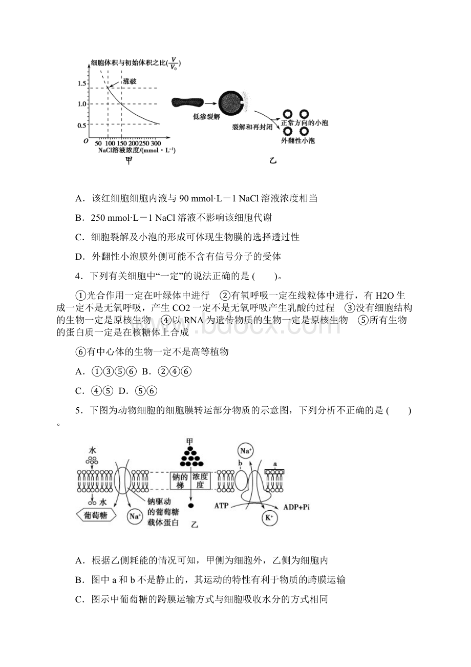 届高考生物黄金易错点专题02 细胞的基本结构和物质出入细胞的方式原卷版Word下载.docx_第2页