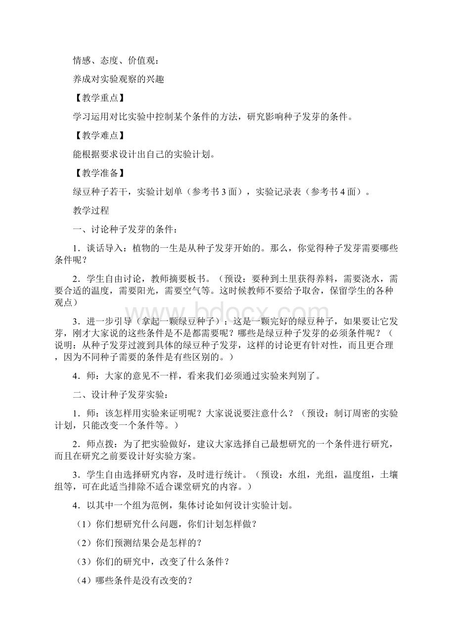 教科版小学五年级科学上册教案第一第二单元.docx_第2页