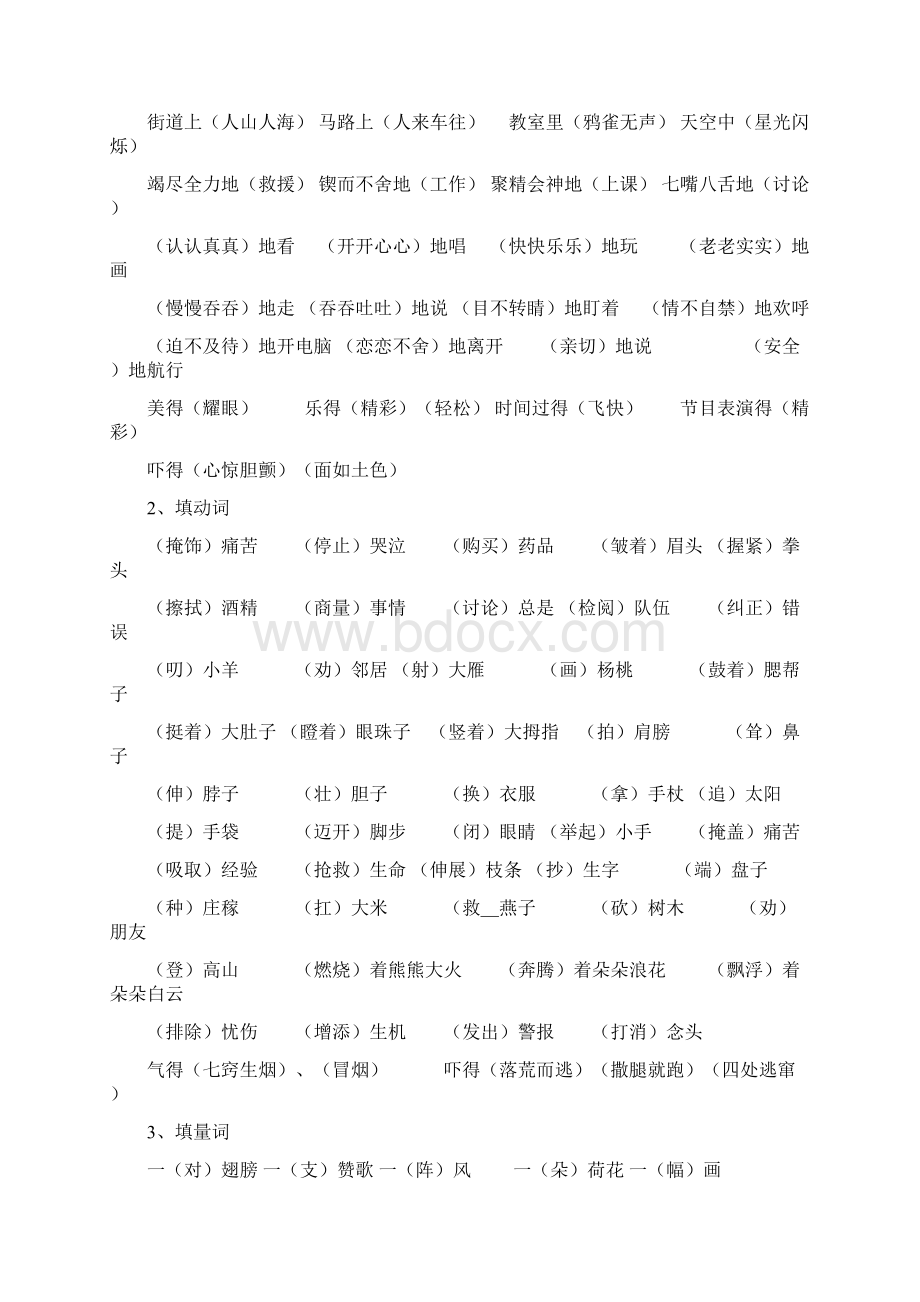 人教版小学语文小学三年级语文下册期末总复习资料11.docx_第3页