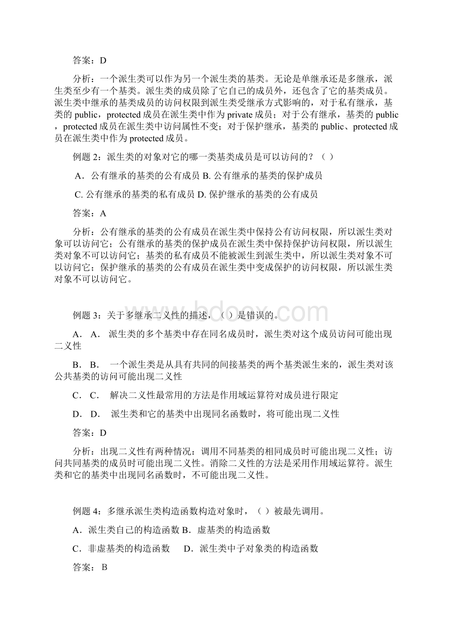 继承与派生.docx_第2页