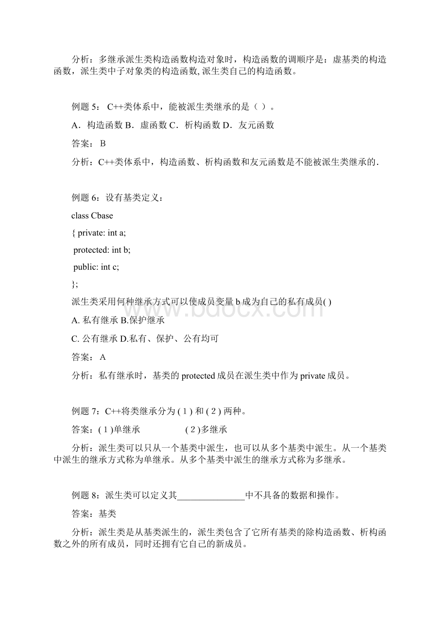 继承与派生.docx_第3页