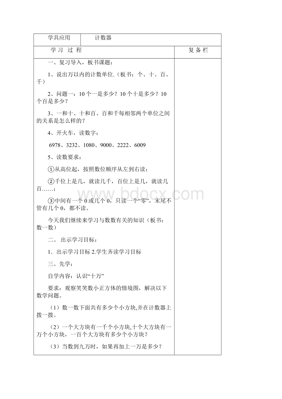 四年级数学上册第一单元集体备课教案.docx_第2页