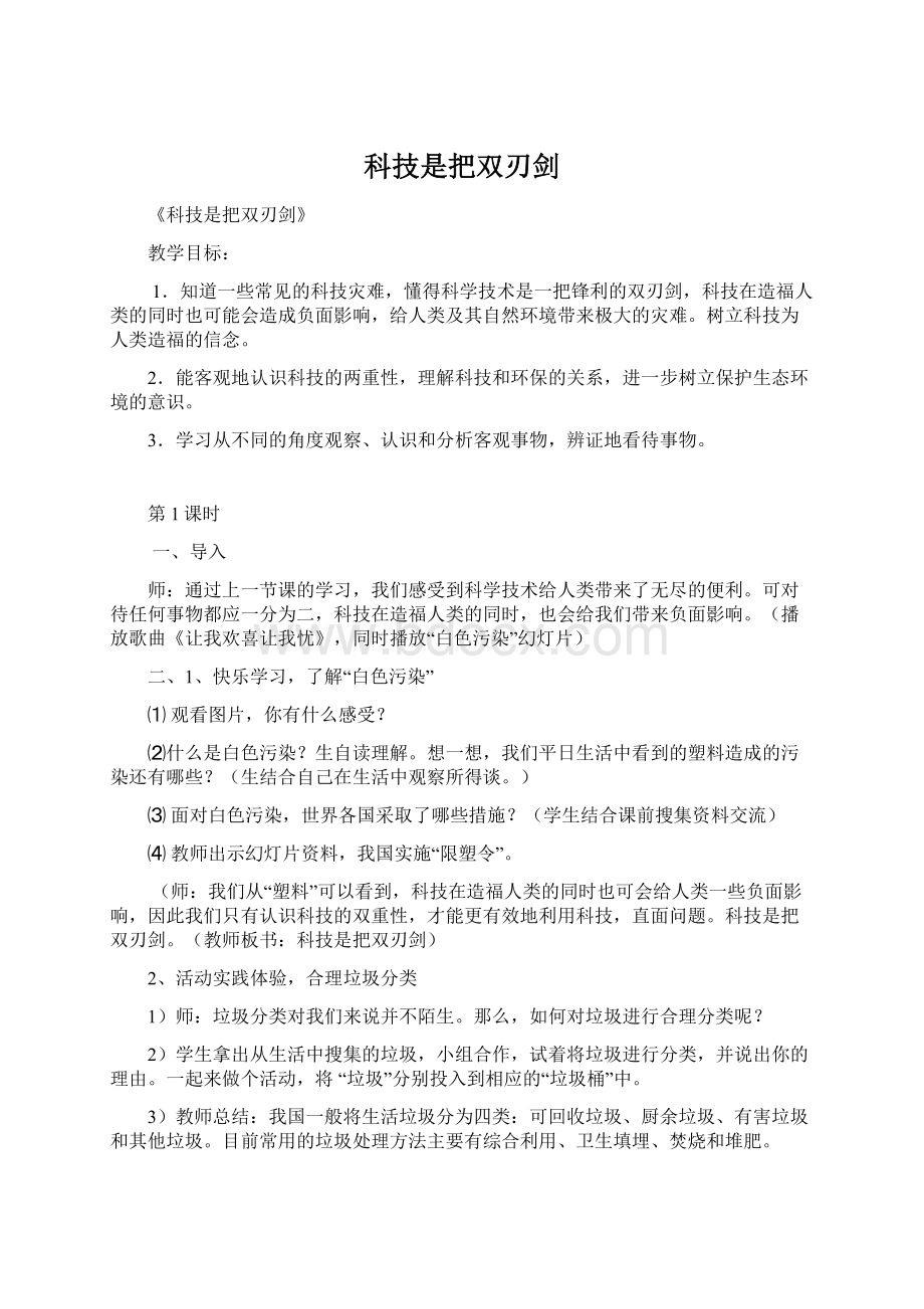 科技是把双刃剑.docx