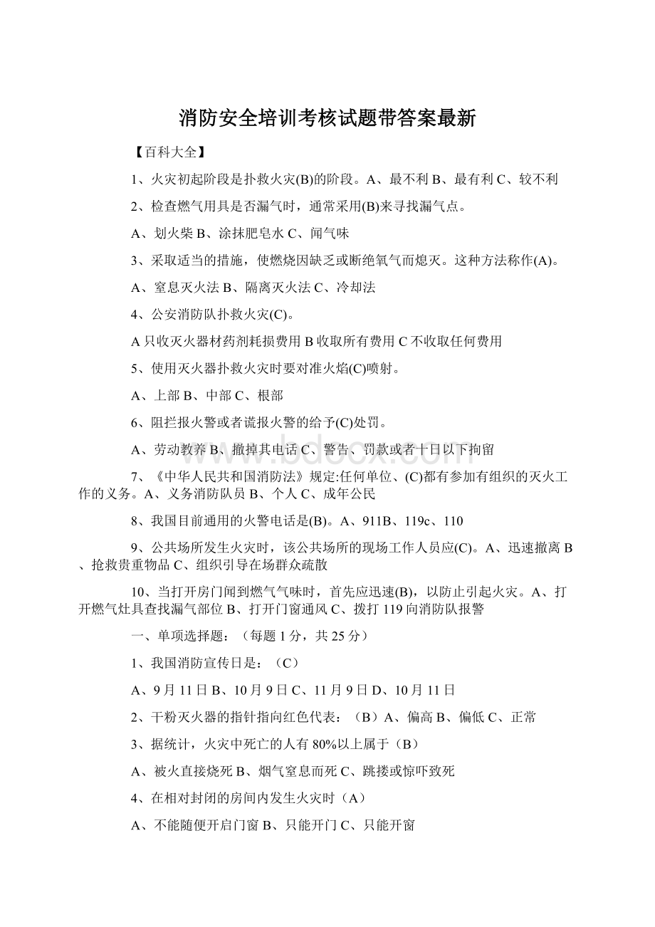 消防安全培训考核试题带答案最新.docx