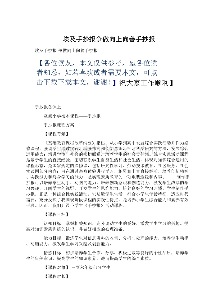 埃及手抄报争做向上向善手抄报Word格式文档下载.docx