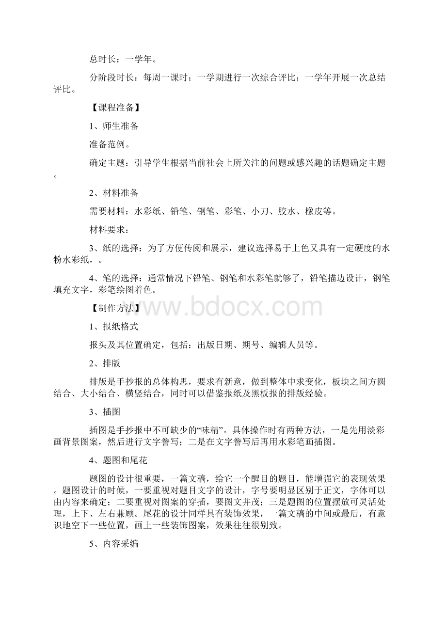 埃及手抄报争做向上向善手抄报.docx_第2页