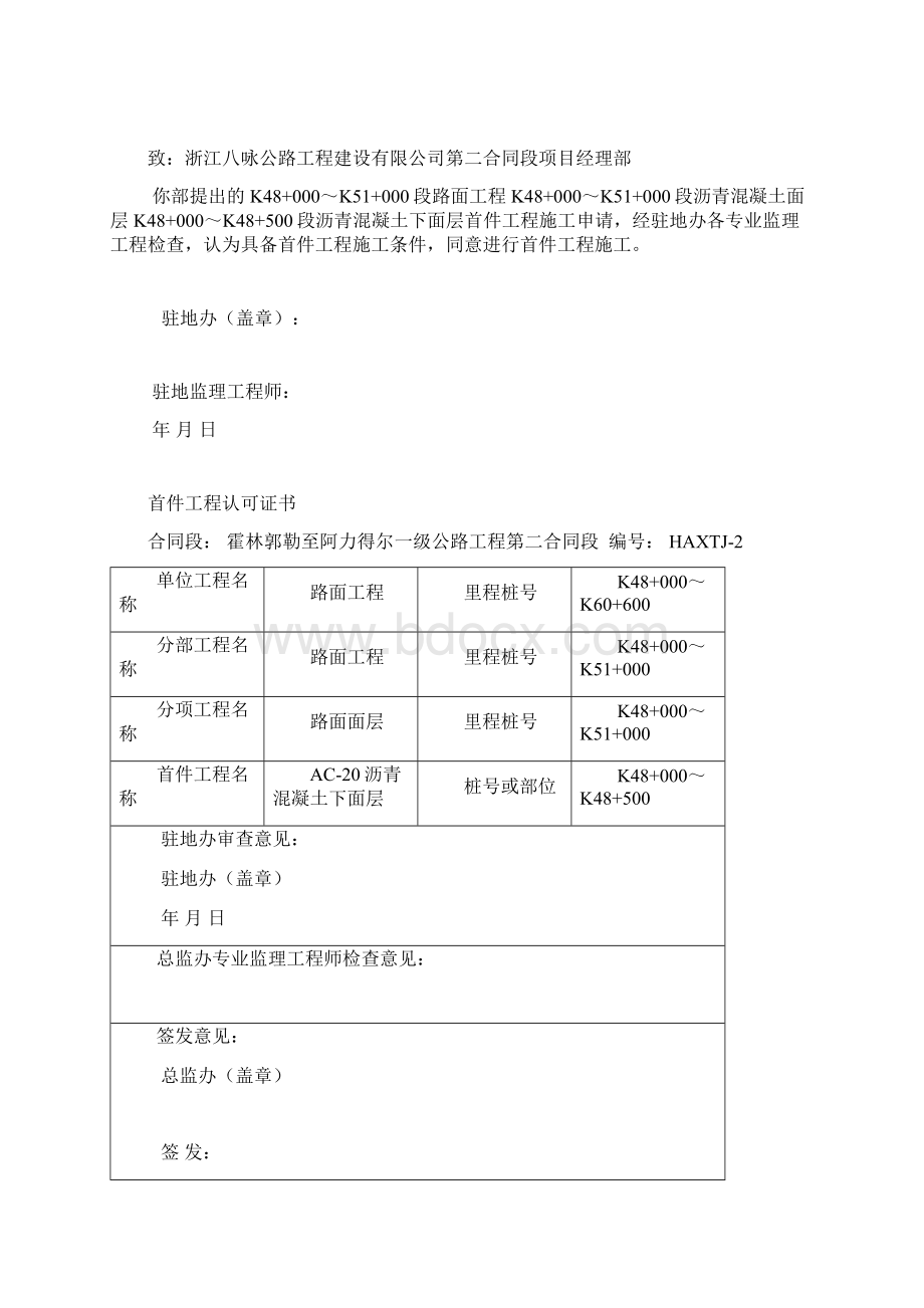 K48+000k48+500下面层首件工程开工报告上报副本.docx_第2页