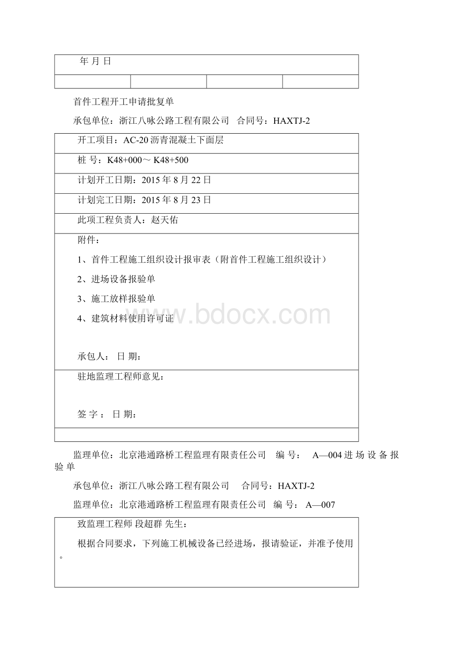 K48+000k48+500下面层首件工程开工报告上报副本Word文件下载.docx_第3页