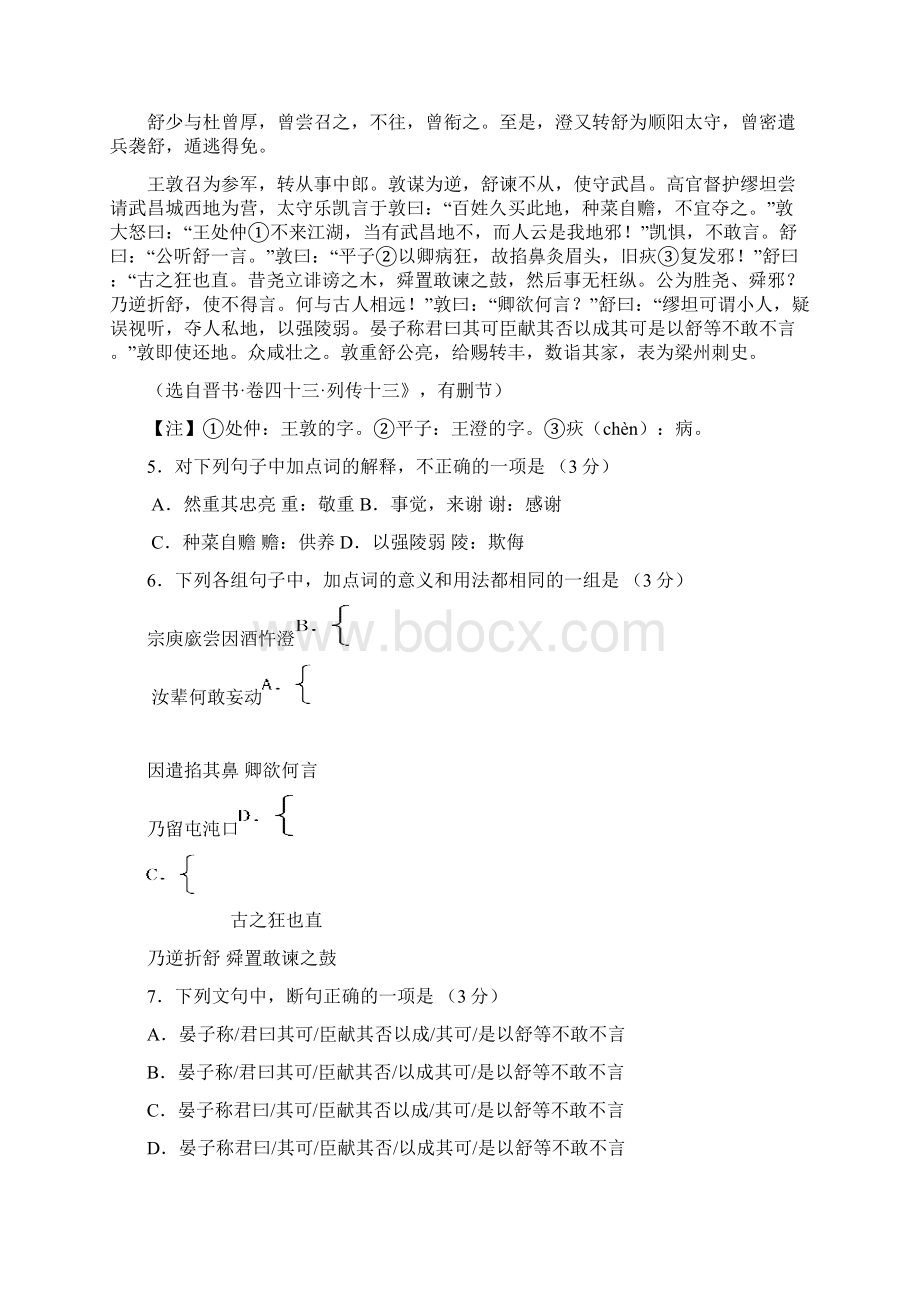 广州市普通高中毕业班综合测试 语文Word格式文档下载.docx_第3页