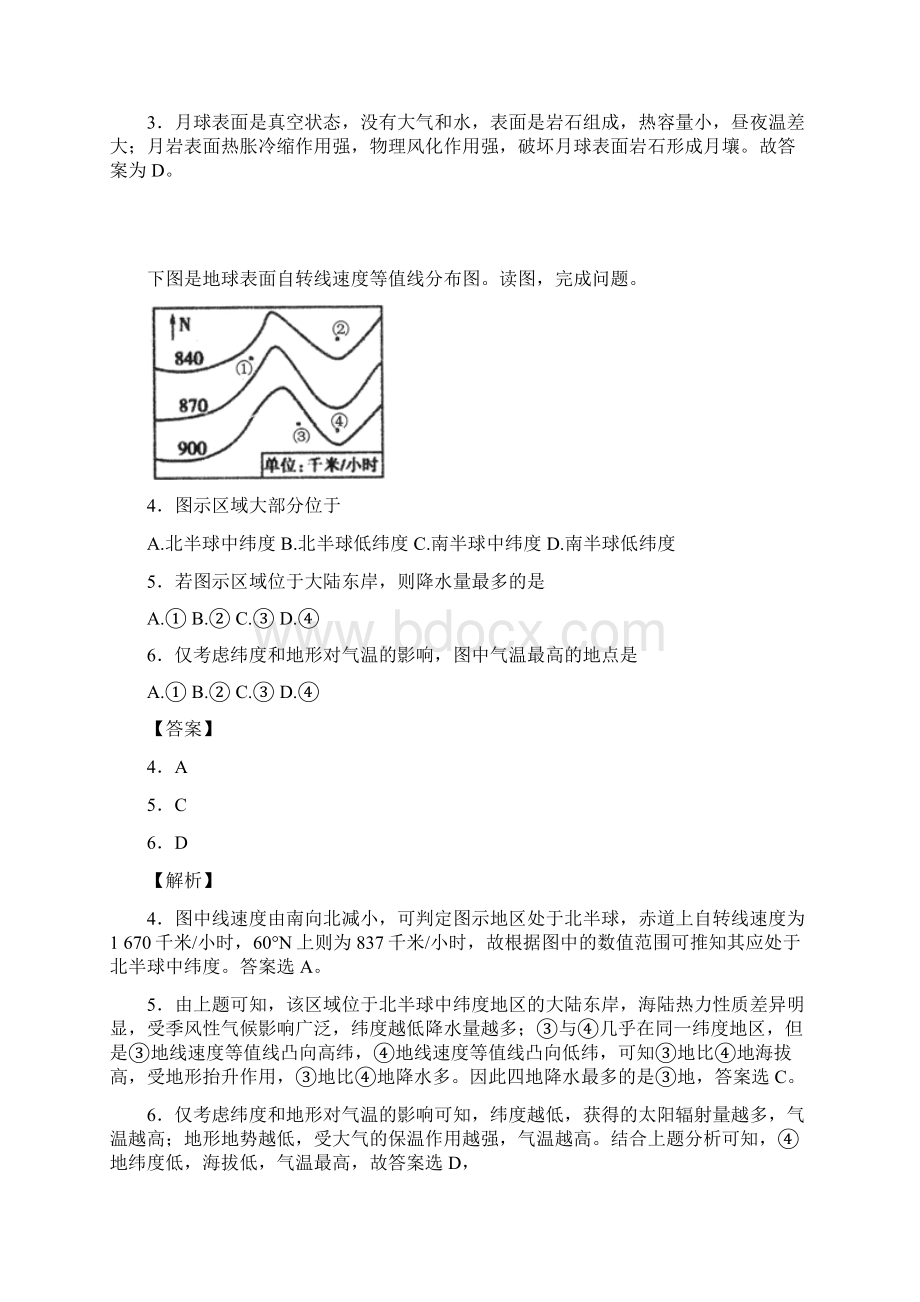 学年重庆市第一中学高一下学期期末考试地理解析版Word文档下载推荐.docx_第2页