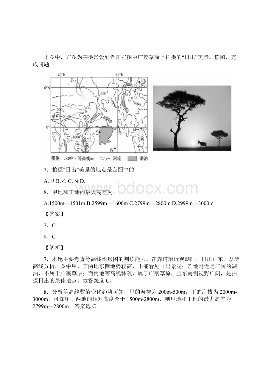 学年重庆市第一中学高一下学期期末考试地理解析版Word文档下载推荐.docx_第3页