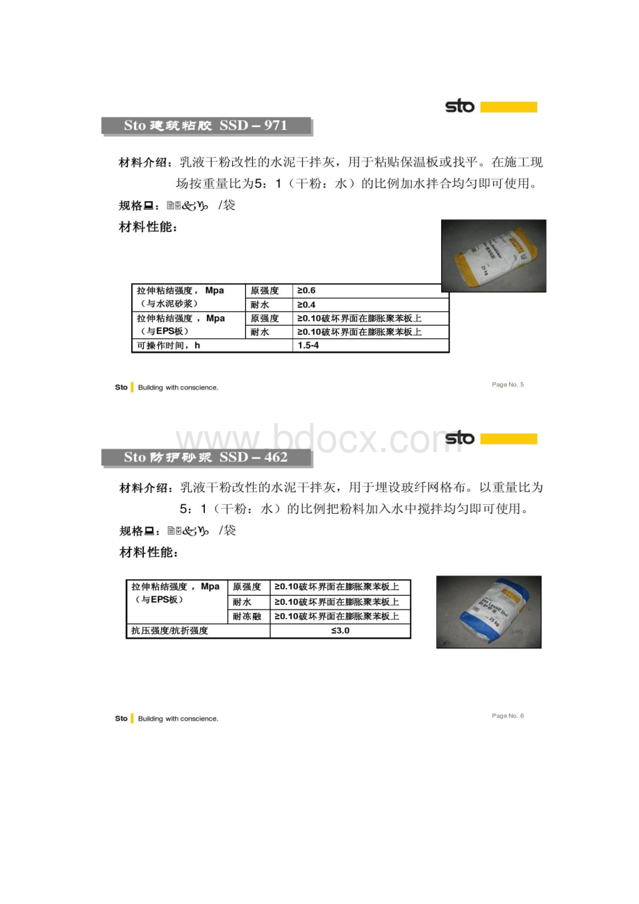 sto外墙外保温系统北京万科精.docx_第3页