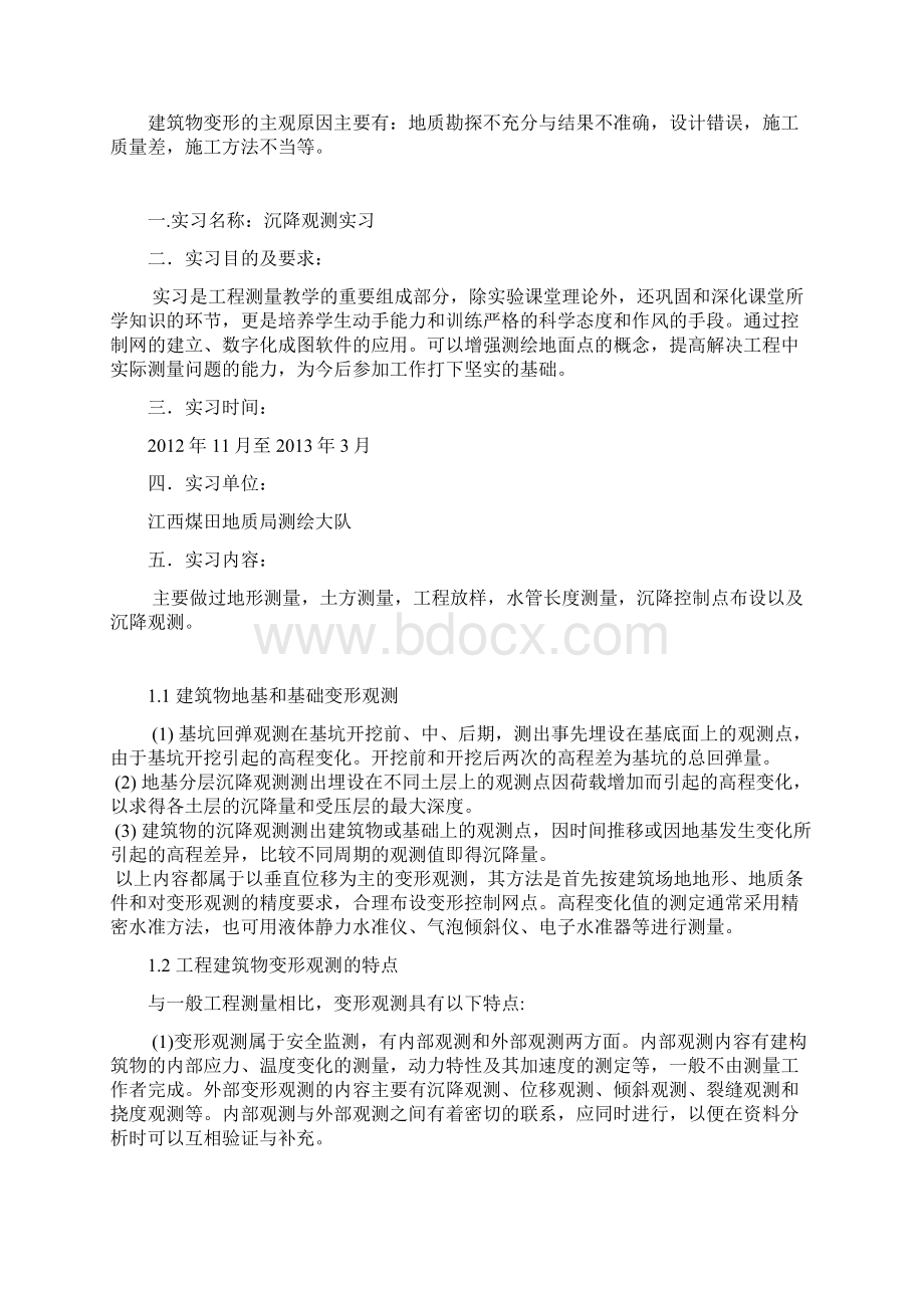 沉降观测实习报告.docx_第2页