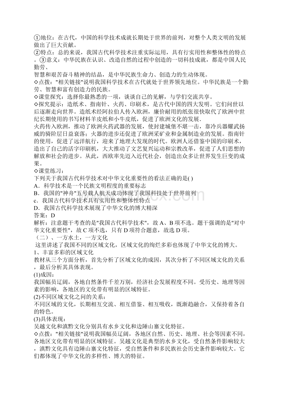 高二政治博大精深的中华文化十.docx_第2页