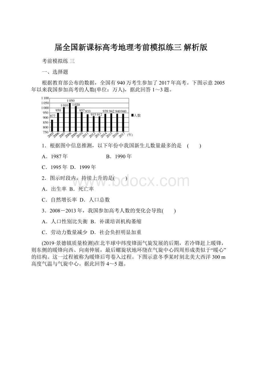 届全国新课标高考地理考前模拟练三 解析版Word文件下载.docx_第1页